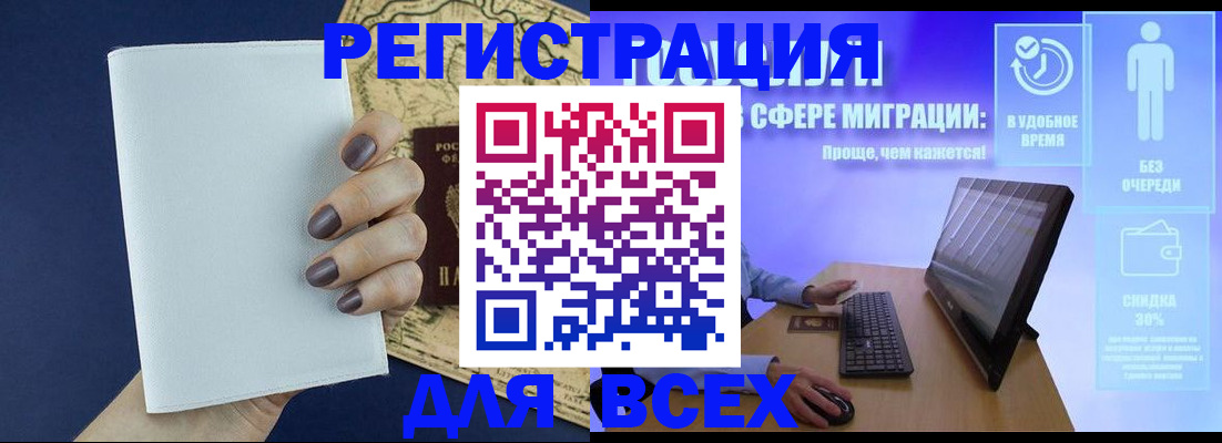 регистрация в Рудне